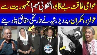 Pervaiz Rasheed's Eye-Opening Interview | Must-Watch Revelations | Intekhab Jugnu Mohsin Kay Sath