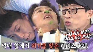 유재석, 양세찬×이광수 치열한 림보게임 중 레깅스 정보 요구