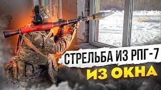 Shooting RPG 7 from the window