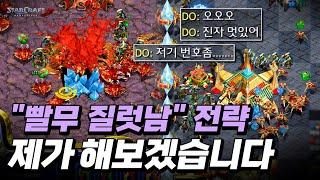 【 " 빨무 질럿남 전략 " 】 30게이트 무한 질럿 공장장 빌드에 팀원 반응이 ㅋㅋㅋ