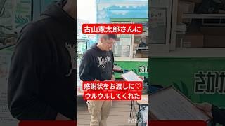 全国出張さかがみ家　古山憲太郎さんが涙　#さかがみ家　#坂上どうぶつ王国　#犬　#shorts