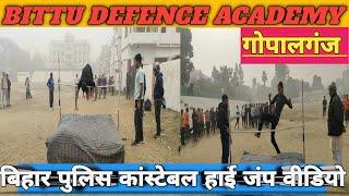 Bihar Police Constable physical tiger high jump kaise kare girls and boys | high jump