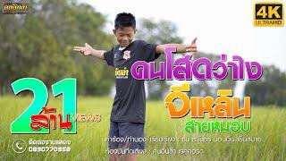 คนโสดว่าไง - จีเหลิน สายหมอบ【Cover Version】original : นุก ฐิติมา