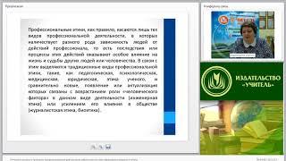 Этические аспекты и принципы проф. деятельности работников системы образования (вопросы и ответы)