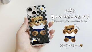 아이폰 13미니와 찰떡인 샤론6 힙베어 카드케이스 리뷰 ㅣ 곰돌이 덕후 들어오세요 ㅣ Sharon6 Hip-Bear Card Case Review