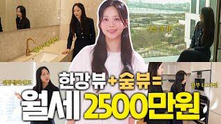 성수동 3대장 중 하나인 아크로 서울 포레스트!! 월세가 2,500만원이라구요????? 헉??