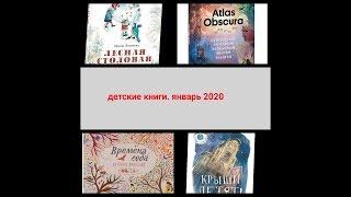 Детские книги/январь 2020/Лабиринт/my shop,/