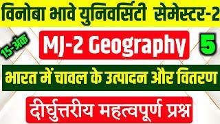 भारत में चावल के उत्पादन और वितरण का वर्णन करें ? l VBU MJ-2 Geography vvi Questions 2024