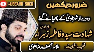 Shahadat Bibi Fatima Zahra S.A | Allama Asif Raza Alvi | Hussaini Soch | 2020 | New Majlis