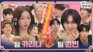 SM.2 FULLㅣSM-style chaotic music quizㅣ🩷 The Game Caterers X SM