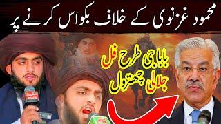 Allama Hashim Hassan Rizvi New full jalali bayan On Khwaja Asif ko jawab And Mahmud Ghaznavi ki shan