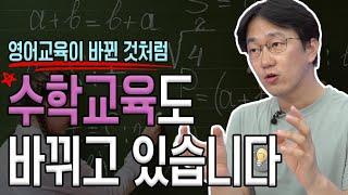 영어교육은 많이 바뀌었는데 수학교육은 왜 안 바뀔까요?_수학을 언어로 받아들이지 못하는 2가지 이유 | 생각루트