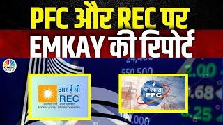 EMKAY Bullish On PFC and REC | REC और PFC में खरीदारी का मौका? | Business | CNBC Awaaz