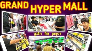 GRAND HYPER MALL FAHEEL CITY KUWAIT |ग्रेंड हाइपर माल फाईल सिटी कुवैत फुल ब्लॉग@Upwala_vlog