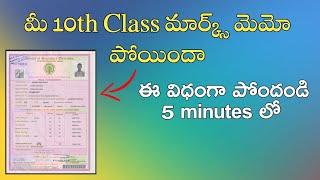 How to get 10th class Marks memo in Telugu 2023 | by DarlingTechVideos