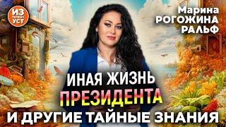 Тайные знания начинаются с детства.