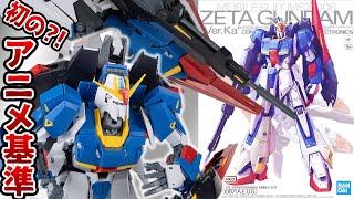 【機動戦士Zガンダム】愛と最高基準の技術で誕生したMGZガンダムVer.Kaが・・・！！【フルプラ工場】