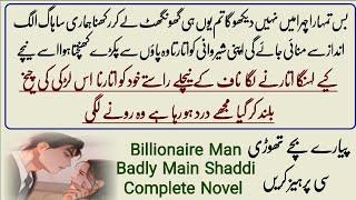 New Complete Novel|Billionaire Handsome Man And Cute Heroine Urdu Novel