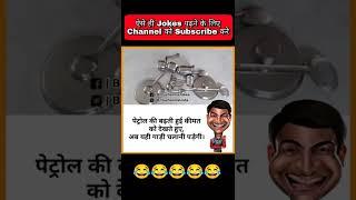 Bittu Sharma Jokes #Bittusharmajokes #jokes #memes #comedy #shorts #viral