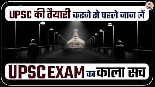 UPSC Reality : क्या आप जानते हैं UPSC की ये असलियत ? || Prabhat Exam