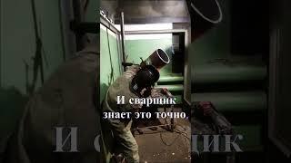 Проверка практических навыков сварщиков ручной дуговой сварки в Донецке (ДНР) #shorts #накс #сварка