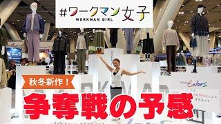 知らないと大損！【ワークマン】正直、オシャレ度が高くて驚きました！#ワークマン女子 #50代ファッション