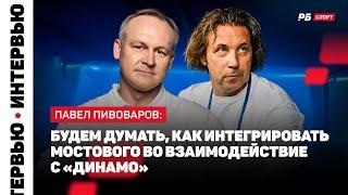 ДИНАМО — АМКАЛ // ПИВОВАРОВ О ПОРАЖЕНИИ: РЕЗУЛЬТАТ БЬЕТ ПО САМОЛЮБИЮ. ЛЮБЫМ СОСТАВОМ НАДО ПОБЕЖДАТЬ