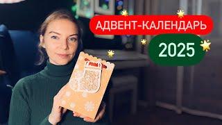  НОВОГОДНИЕ ПОКУПКИ для детского АДВЕНТ-КАЛЕНДАРЯ  Идеи подарков  Fix Price, Wb, Ozon, Ашан