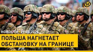 Польша и НАТО проведут крупнейшие военные учения/ Дворы Беларуси очищают от заброшенных машин