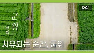 경북 여행 유튜브 영상 공모전 대상