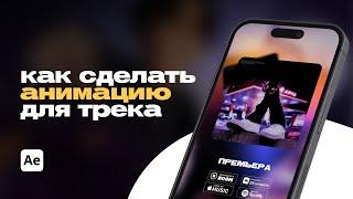 КАК СДЕЛАТЬ СНИППЕТ ДЛЯ ТРЕКА - АНИМАЦИЯ ОБЛОЖКИ