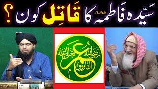 Sayyida FATIMA علیھا السلام ka QATIL kon hai ??? TRUTH Revealed By Engineer Muhammad Ali Mirza ! ! !