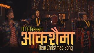 Aakashaima New Nepali Christmas Dance Song 2020 - Official MV- By Ps Tara Rai & Sanjay Tamang