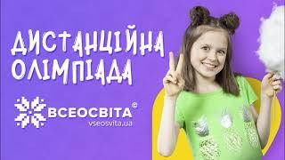 Всеосвіта Весна  2021