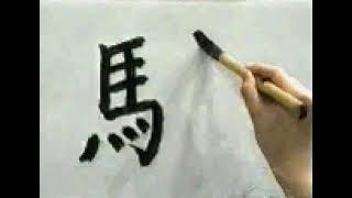   SHODO LA BELLEZA DE  ESTE KANJI   | GAMBATEANDO - Japones Para Todos con Teshimide 深い日本語