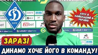 ТЕРМІНОВО! ЦЬОГО НІХТО НЕ ОЧІКУВАВ! ДИНАМО ПІДПИШЕ ЙОГО ЗА КОМАНДУ? НОВИНИ З ДИНАМО КИЇВ СЬОГОДНІ!