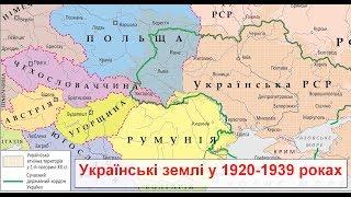 Західна Україна в 1920-39 роках НМТ історія України Західна Україна в міжвоєнний період