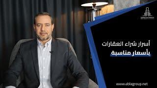 أسرار شراء العقارات بأسعار مناسبة في بورصا | عقارات للبيع في بورصة تركيا