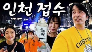 인천 맥주축제의 뜨거운 현장 역대급 MZ들의 알바 이야기 feat.송도