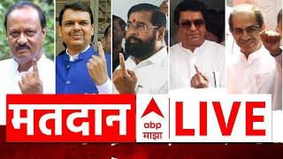 Maharashtra Vidhan Sabha Voting LIVE | कोणत्या कोणत्या राजकीय नेत्यांनी मतदान केलं? | ABP Majha