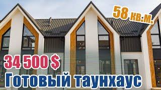 Купить таунхаус в Белогородке| Продажа готового таунхауса в центре Белогородки