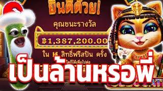 Cleocatra™ : เเมวพีพี│เป็นล้านหรอพี่ !!