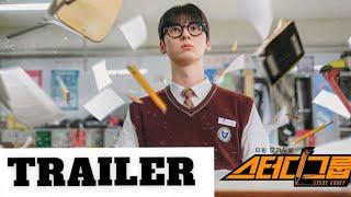 Study Group(2025)|Official Trailer #studygroup #kdrama #trailer #kdramaworld