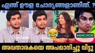 അവതാരകയുടെ ഊള ചോദ്യങ്ങൾക്ക് നല്ലത് കിട്ടി  | Naslen Troll Malayalam | Jithosh Kumar