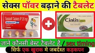 Tadacip tablet | Cialis tablet | Sex power ki tablet | Tadalafil Tablet | Sex power tablet | Tadacip