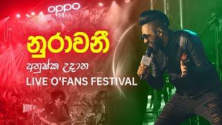 NURAWANI - ANUSHKA | නුරාවනී - අනුෂ්ක උදාන #OFansFestival2020 #OPPOSriLanka