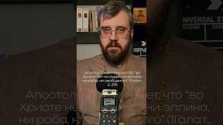 Церковь как семья. #православие #jesus #orthodox #библия #вера #бог #религия #shorts #христианство
