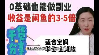 学生，宝妈兼职副业，代发视频，20一条有意+QQ2389096801