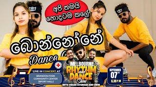 🟡 බොන්නෝන Dance Cover (අපි තමයි හොඳටම කලේ) | Oshan Liyanage Ft. Navodya | Rishmika | Shashanka