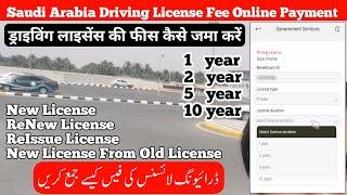 Saudi Driving License Fee Payment Online | Saudi Driving Licence Online Payment | @sheerazmubeen